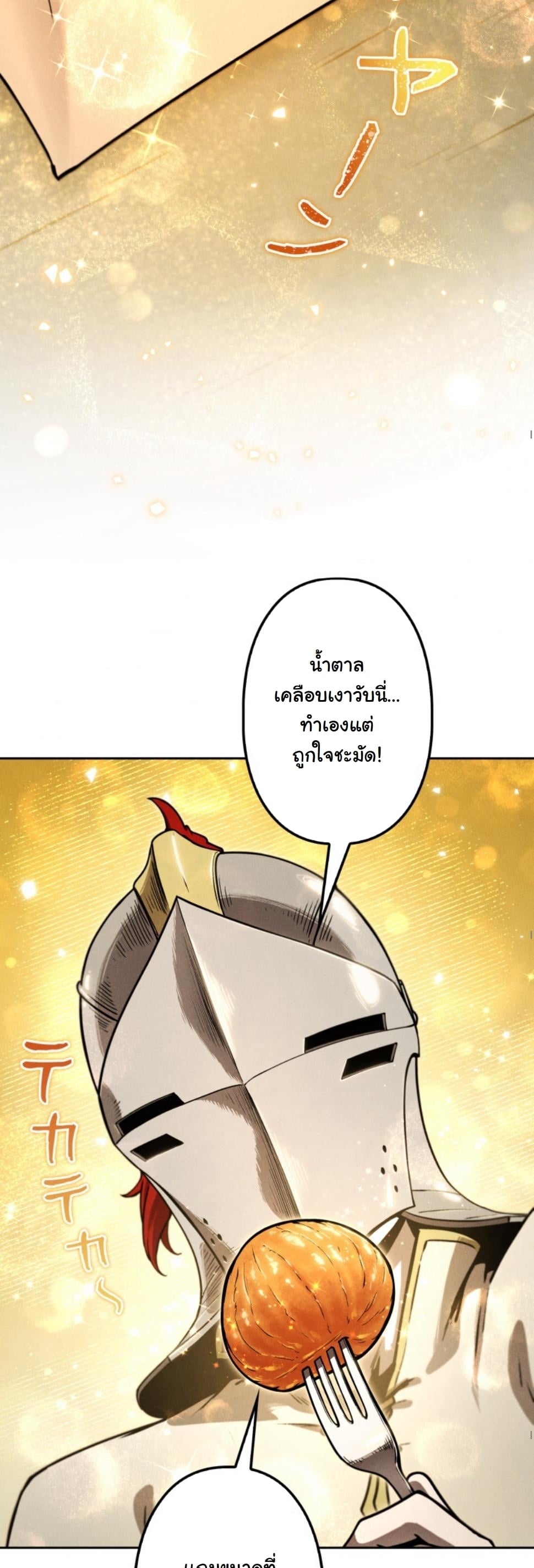 Dungeon Gourmet อัศวินเปิบพิสดาร เปลี่ยนมังกรให้เป็นเมนูเด็ด ตอนที่ 18 page 62