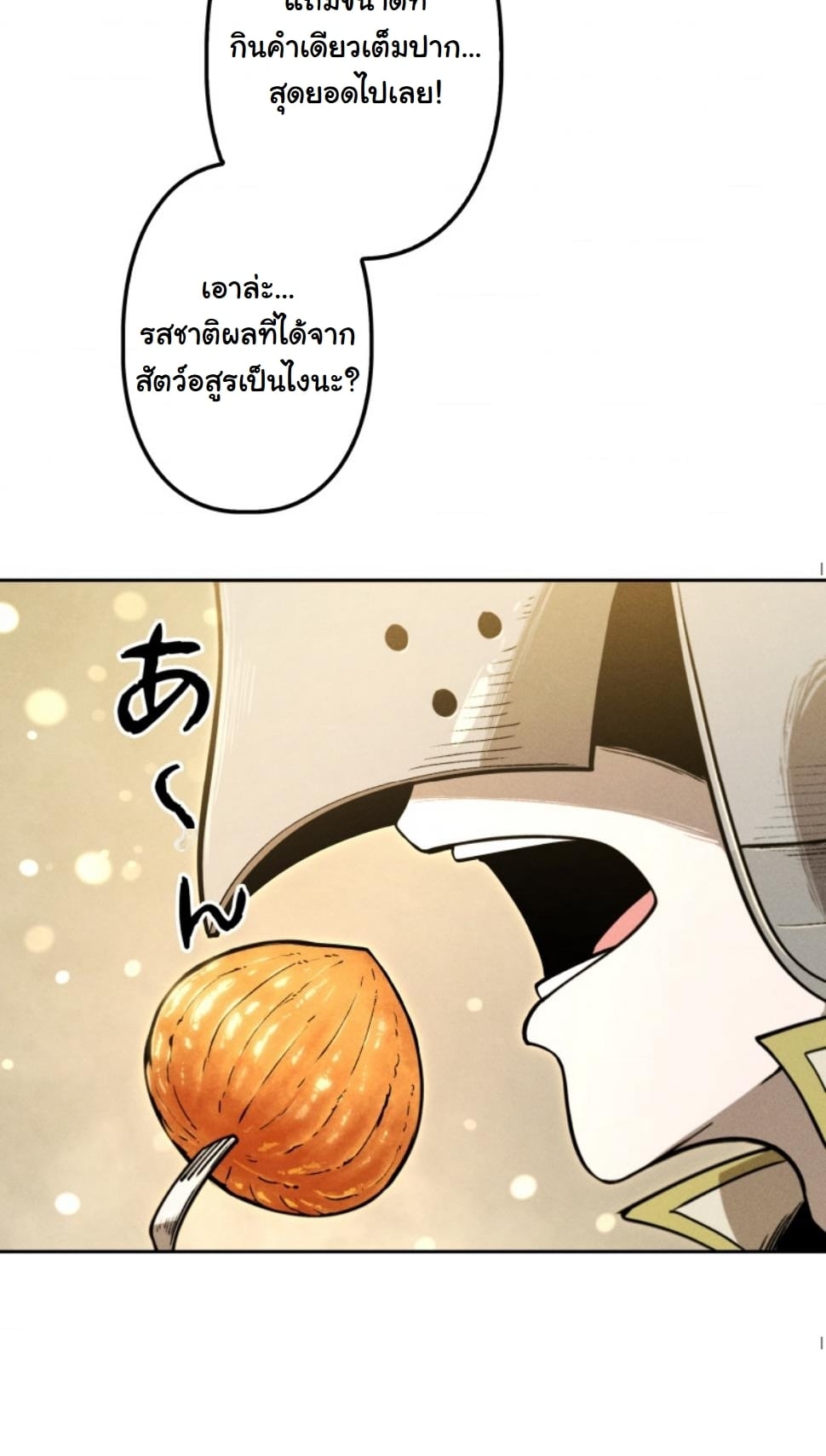 Dungeon Gourmet อัศวินเปิบพิสดาร เปลี่ยนมังกรให้เป็นเมนูเด็ด ตอนที่ 18 page 63