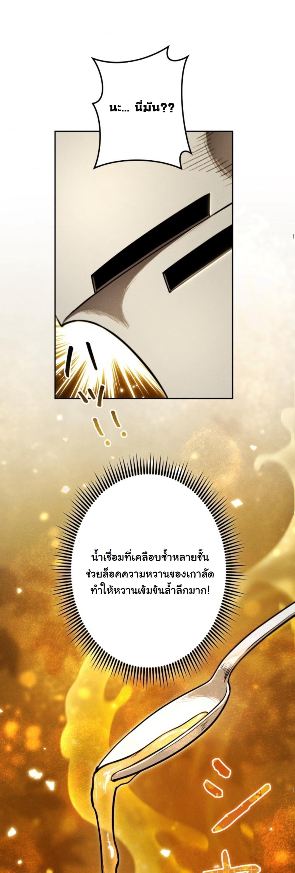 Dungeon Gourmet อัศวินเปิบพิสดาร เปลี่ยนมังกรให้เป็นเมนูเด็ด ตอนที่ 18 page 64