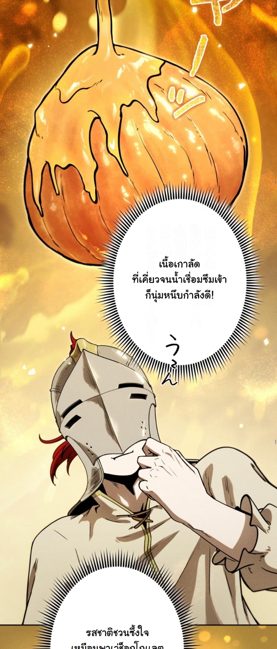 Dungeon Gourmet อัศวินเปิบพิสดาร เปลี่ยนมังกรให้เป็นเมนูเด็ด ตอนที่ 18 page 65