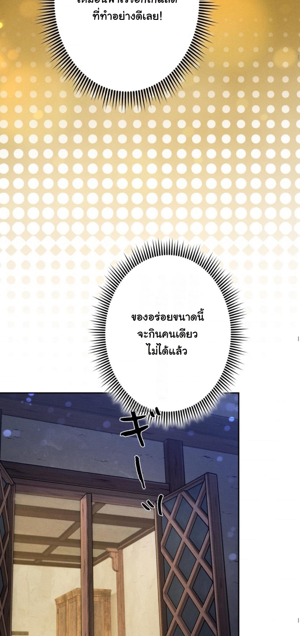 Dungeon Gourmet อัศวินเปิบพิสดาร เปลี่ยนมังกรให้เป็นเมนูเด็ด ตอนที่ 18 page 66