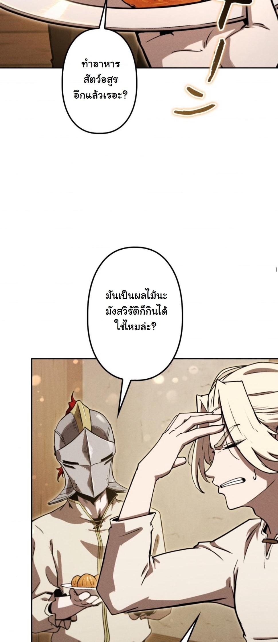 Dungeon Gourmet อัศวินเปิบพิสดาร เปลี่ยนมังกรให้เป็นเมนูเด็ด ตอนที่ 18 page 69