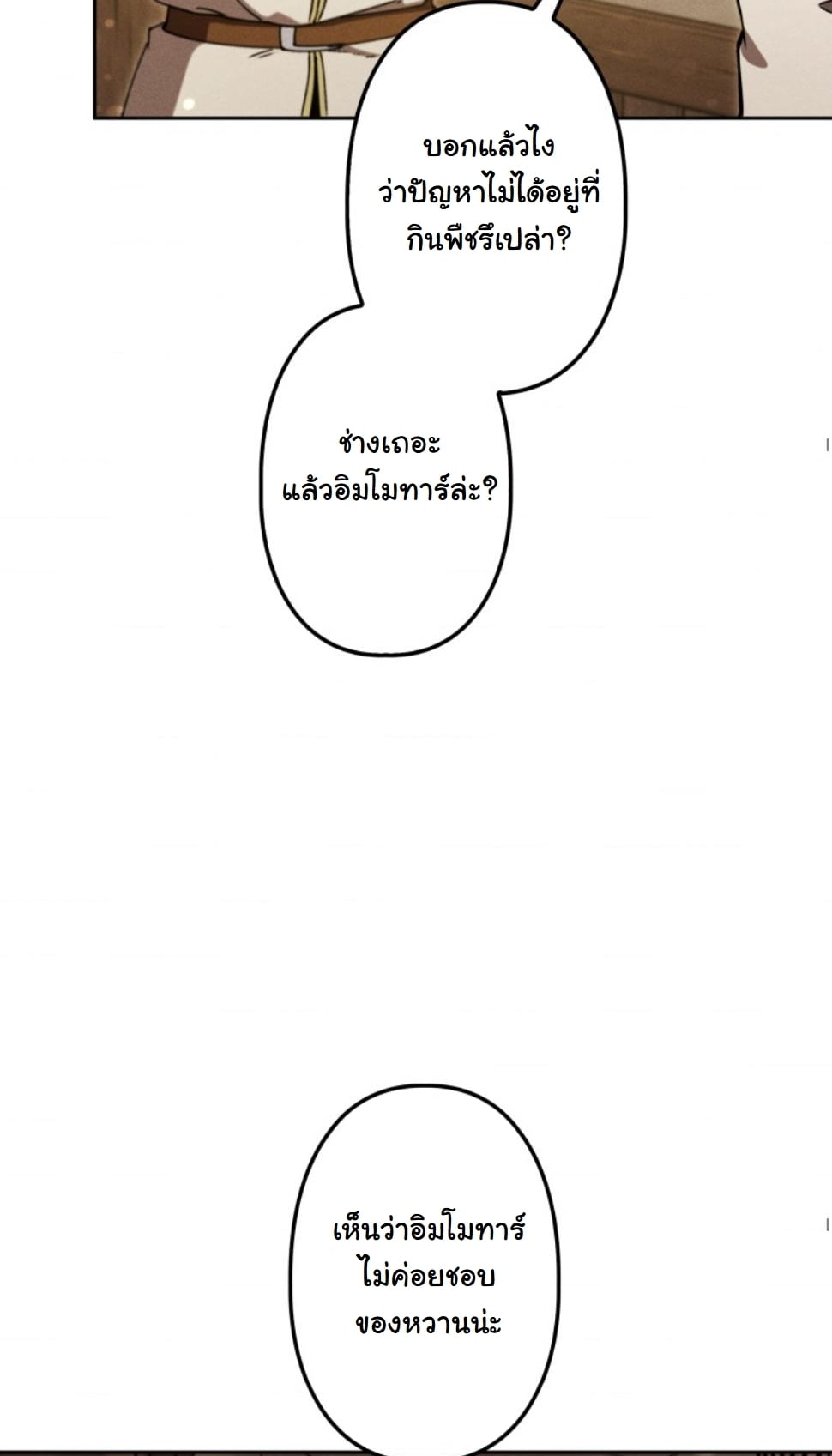 Dungeon Gourmet อัศวินเปิบพิสดาร เปลี่ยนมังกรให้เป็นเมนูเด็ด ตอนที่ 18 page 70