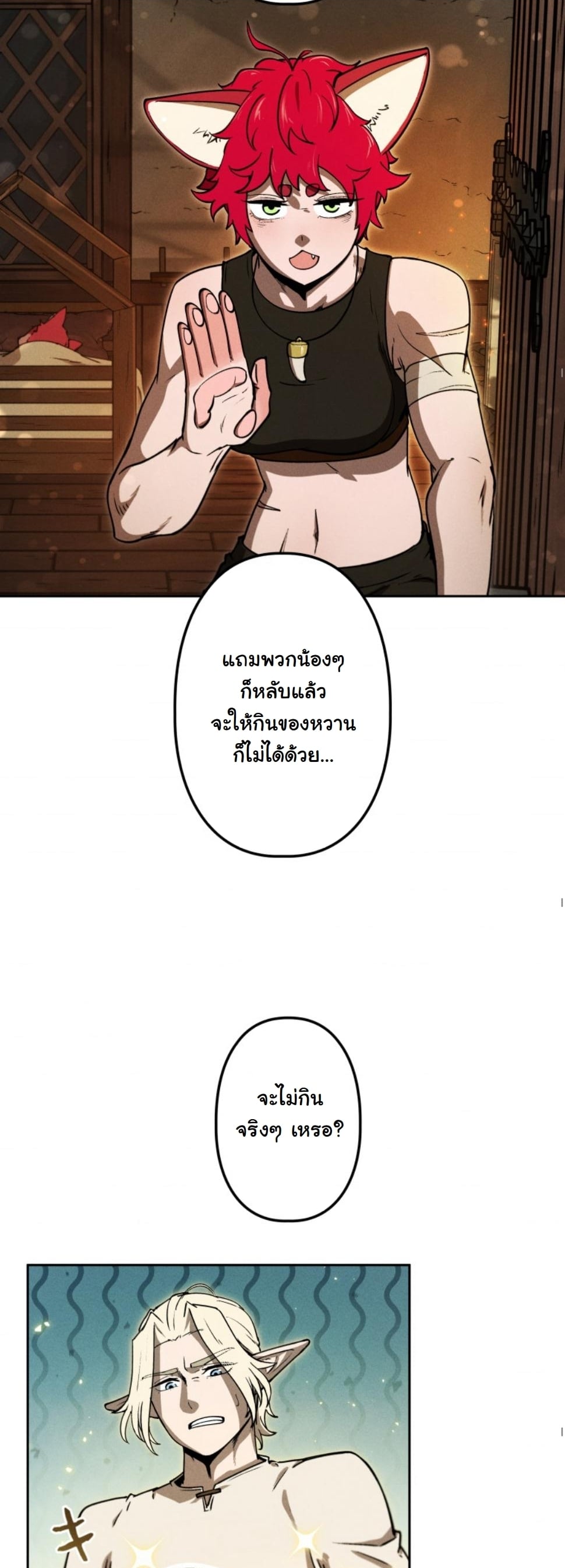 Dungeon Gourmet อัศวินเปิบพิสดาร เปลี่ยนมังกรให้เป็นเมนูเด็ด ตอนที่ 18 page 71