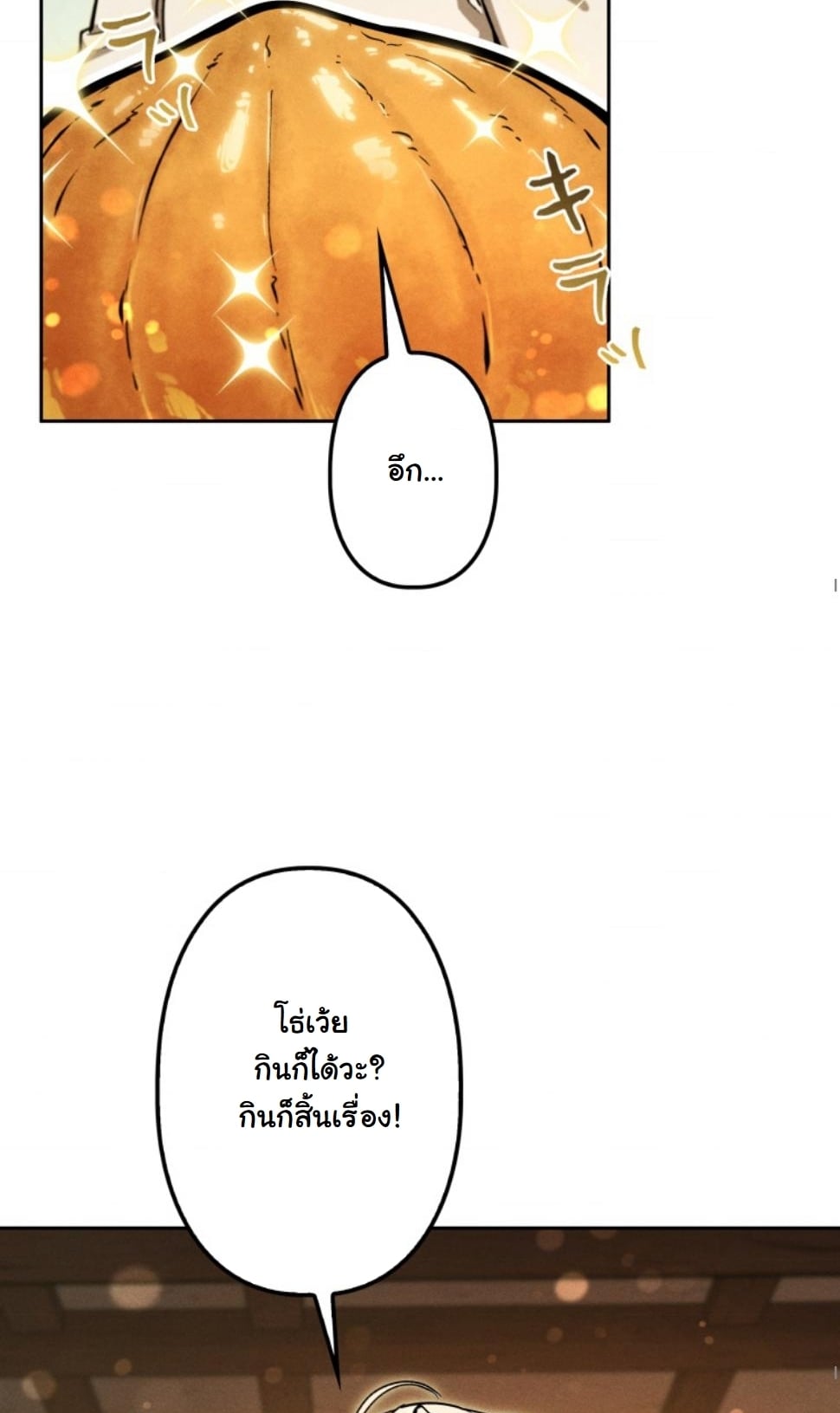 Dungeon Gourmet อัศวินเปิบพิสดาร เปลี่ยนมังกรให้เป็นเมนูเด็ด ตอนที่ 18 page 72