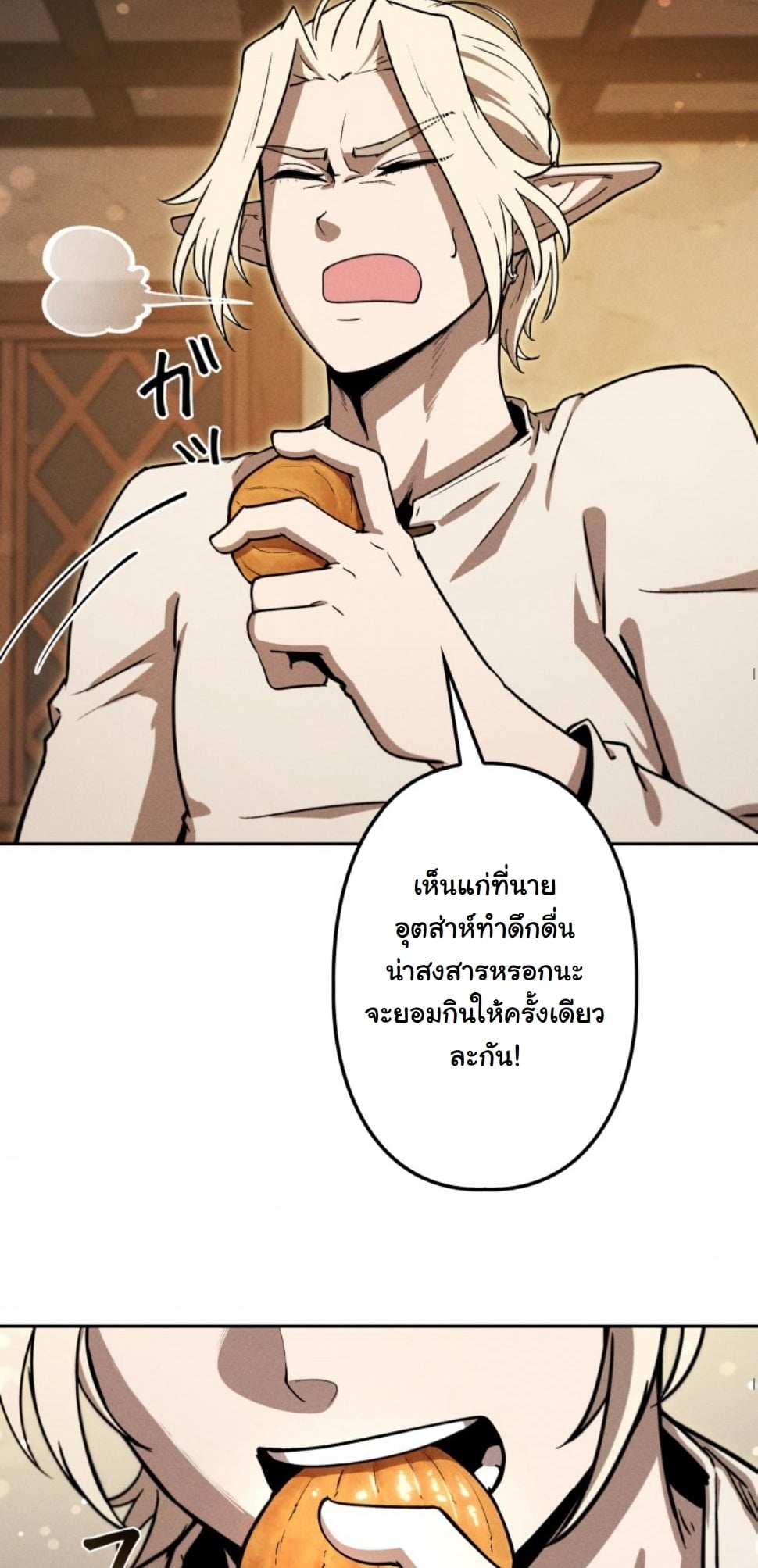 Dungeon Gourmet อัศวินเปิบพิสดาร เปลี่ยนมังกรให้เป็นเมนูเด็ด ตอนที่ 18 page 73