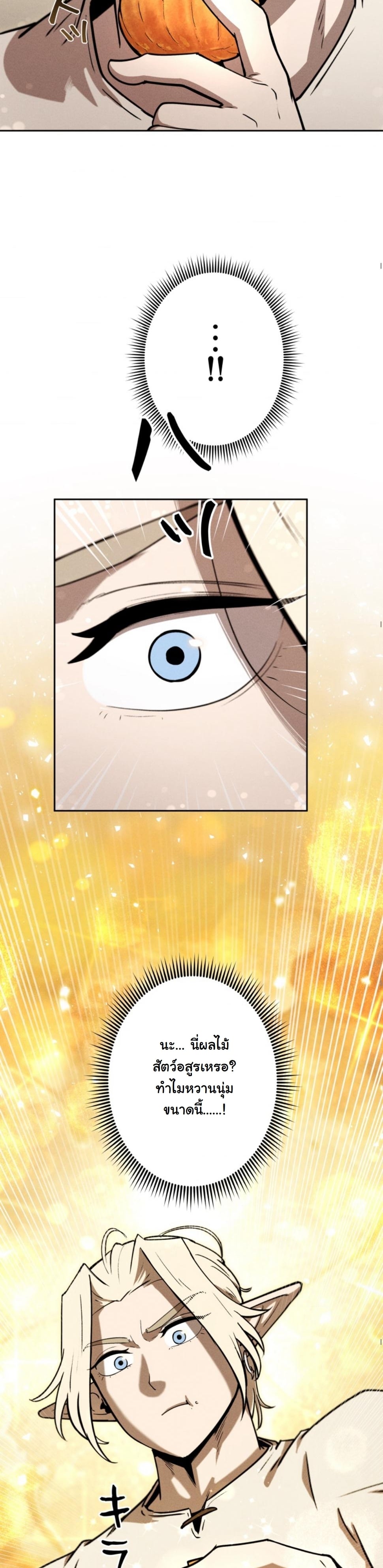 Dungeon Gourmet อัศวินเปิบพิสดาร เปลี่ยนมังกรให้เป็นเมนูเด็ด ตอนที่ 18 page 74