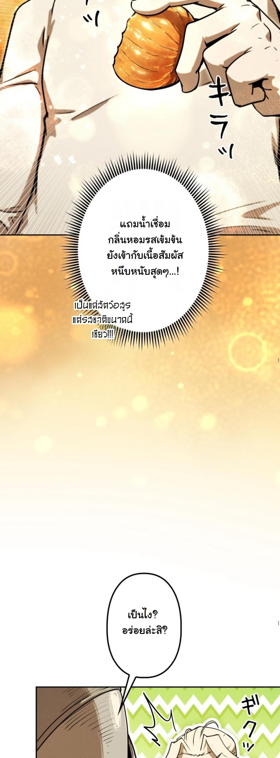 Dungeon Gourmet อัศวินเปิบพิสดาร เปลี่ยนมังกรให้เป็นเมนูเด็ด ตอนที่ 18 page 75