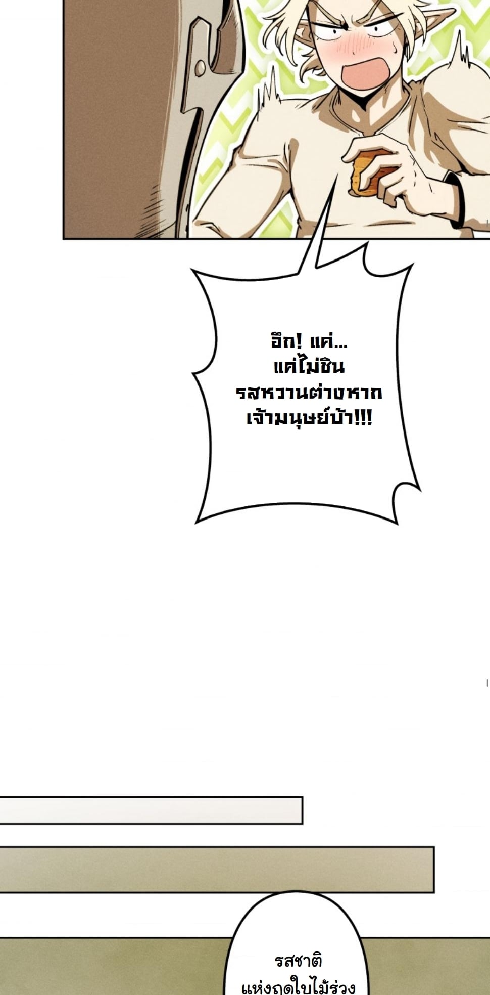 Dungeon Gourmet อัศวินเปิบพิสดาร เปลี่ยนมังกรให้เป็นเมนูเด็ด ตอนที่ 18 page 76