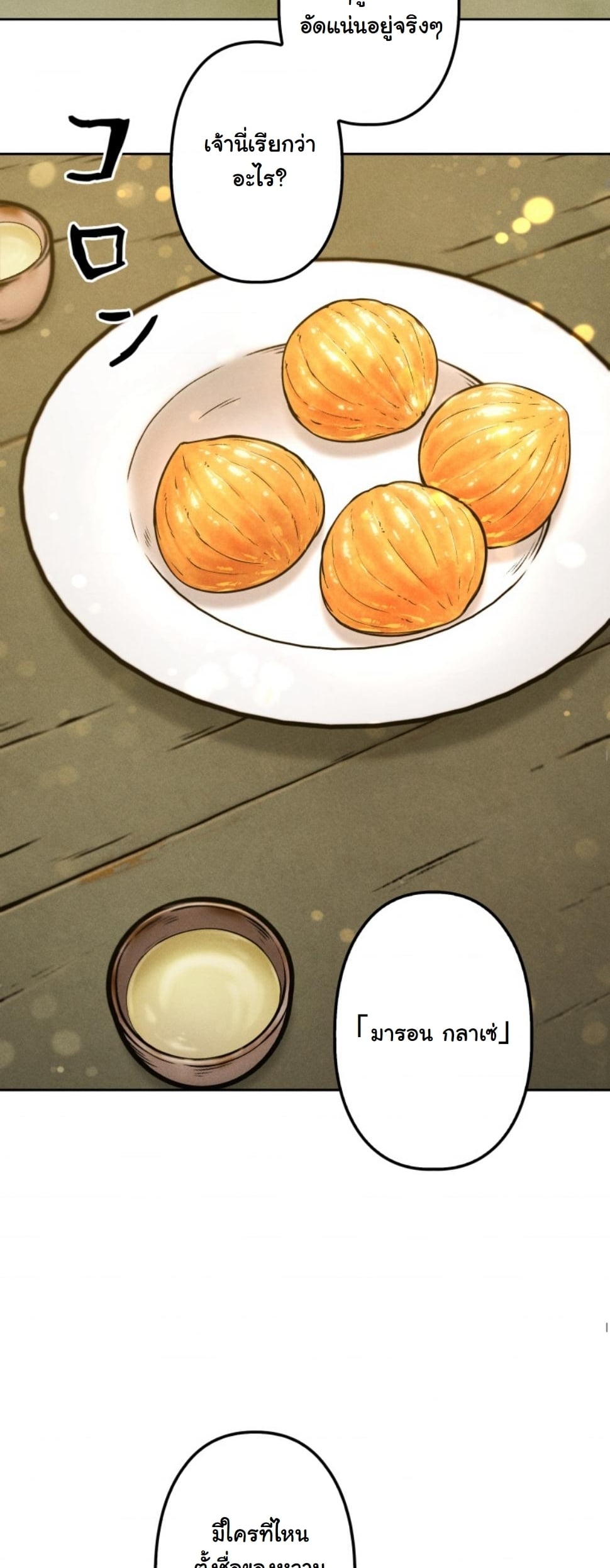 Dungeon Gourmet อัศวินเปิบพิสดาร เปลี่ยนมังกรให้เป็นเมนูเด็ด ตอนที่ 18 page 77