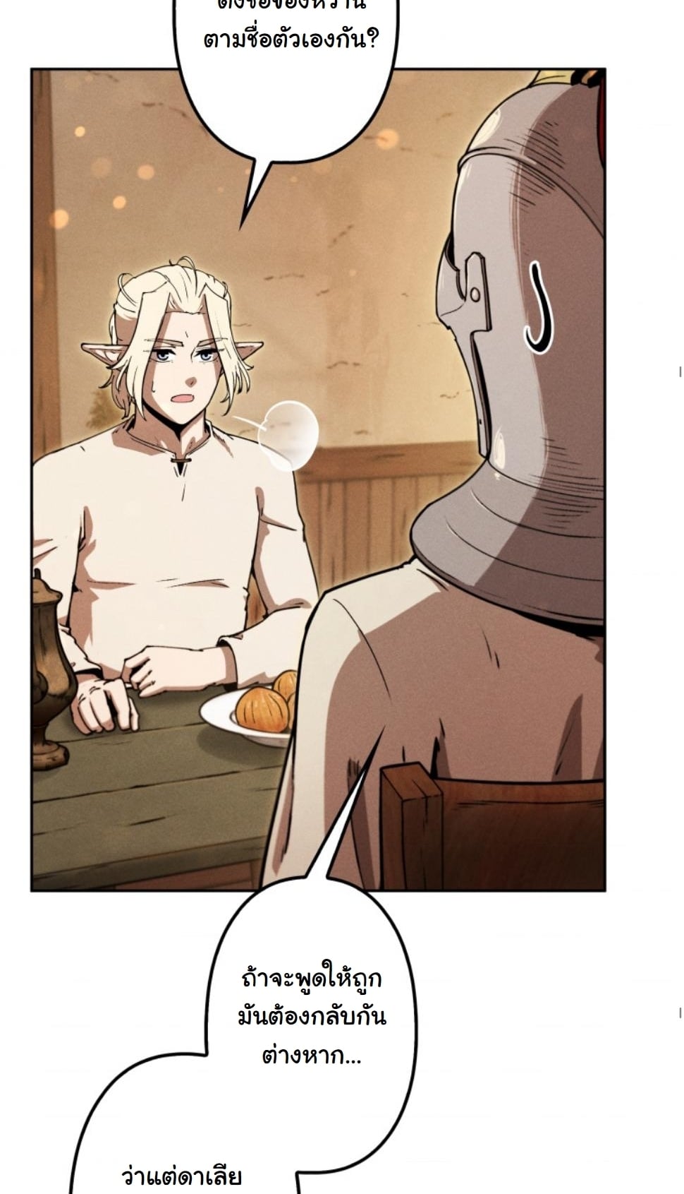 Dungeon Gourmet อัศวินเปิบพิสดาร เปลี่ยนมังกรให้เป็นเมนูเด็ด ตอนที่ 18 page 78