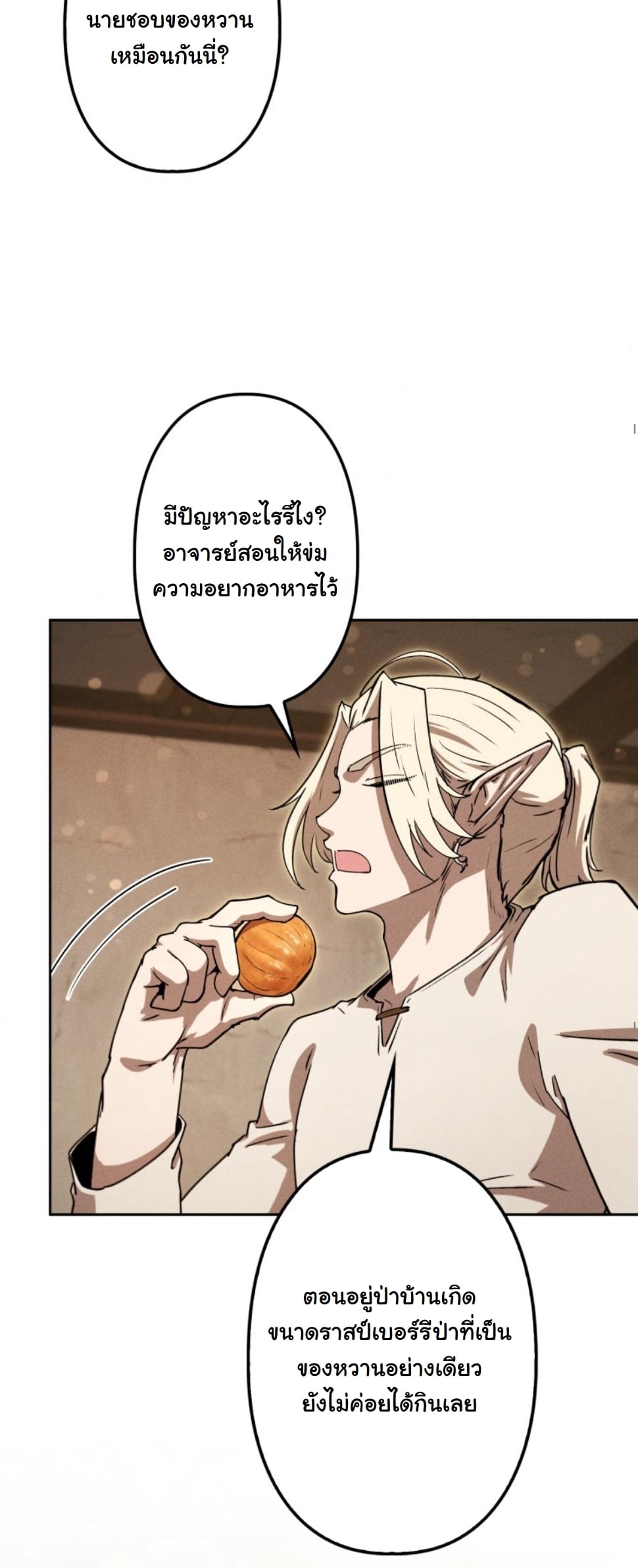 Dungeon Gourmet อัศวินเปิบพิสดาร เปลี่ยนมังกรให้เป็นเมนูเด็ด ตอนที่ 18 page 79