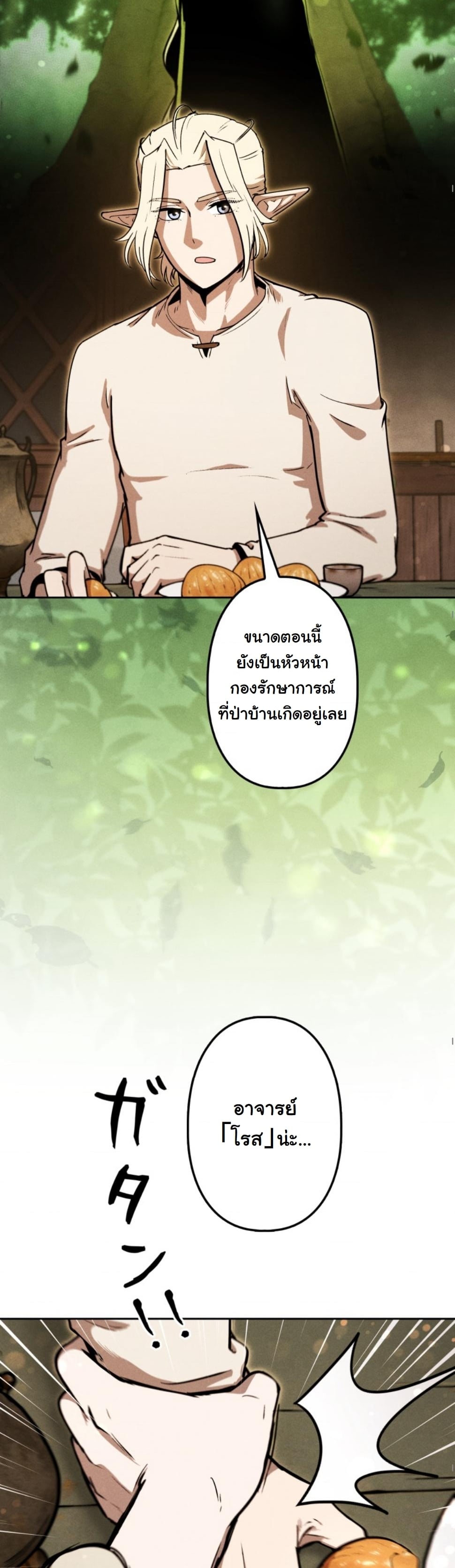 Dungeon Gourmet อัศวินเปิบพิสดาร เปลี่ยนมังกรให้เป็นเมนูเด็ด ตอนที่ 18 page 81