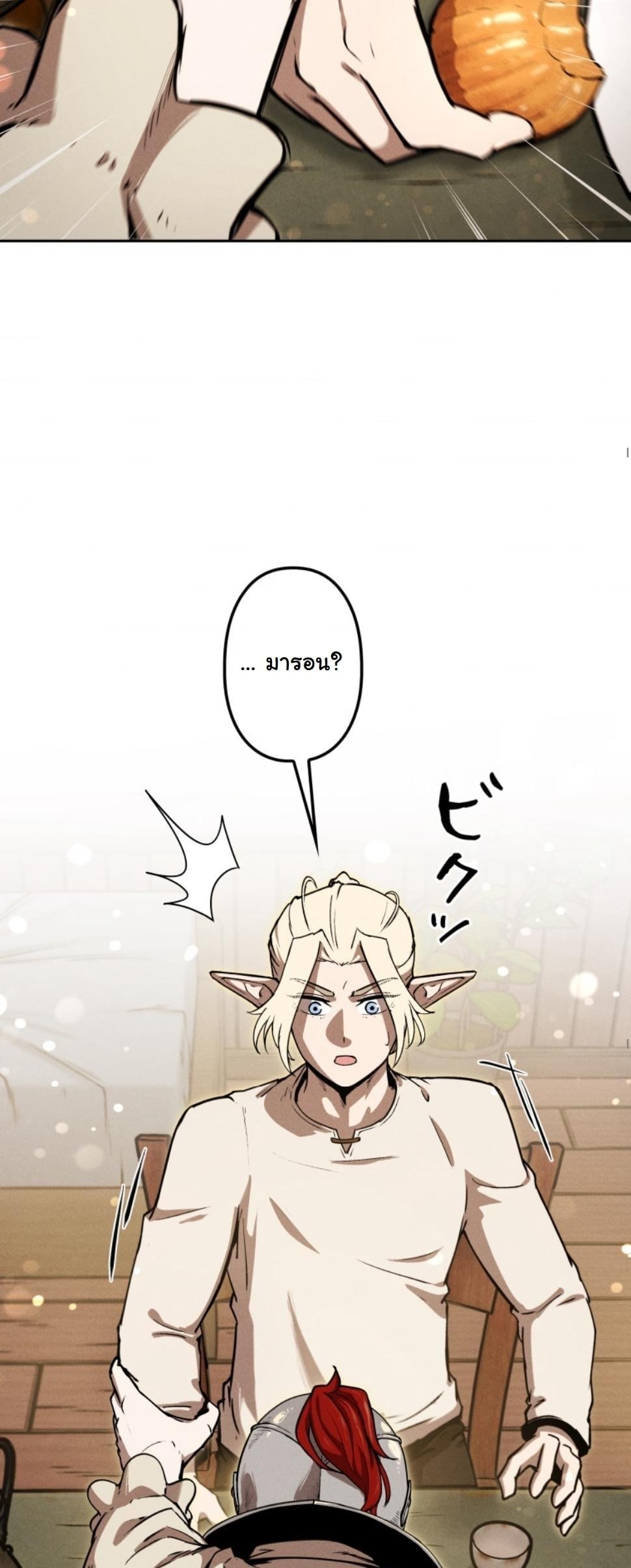 Dungeon Gourmet อัศวินเปิบพิสดาร เปลี่ยนมังกรให้เป็นเมนูเด็ด ตอนที่ 18 page 82