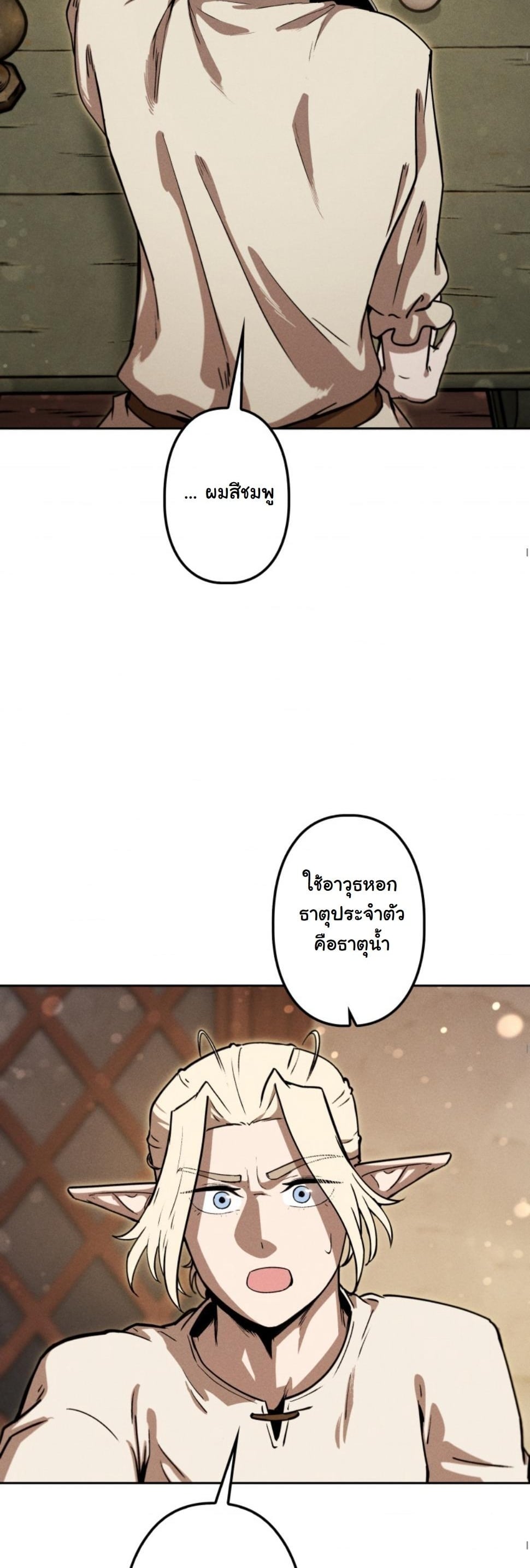 Dungeon Gourmet อัศวินเปิบพิสดาร เปลี่ยนมังกรให้เป็นเมนูเด็ด ตอนที่ 18 page 83