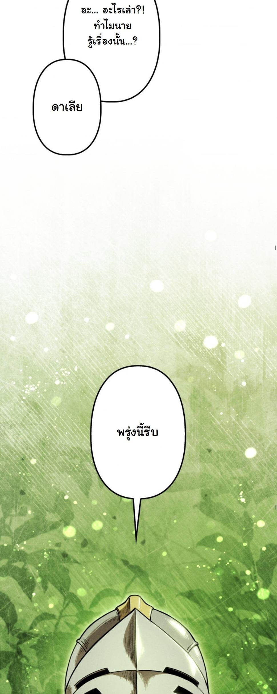 Dungeon Gourmet อัศวินเปิบพิสดาร เปลี่ยนมังกรให้เป็นเมนูเด็ด ตอนที่ 18 page 84