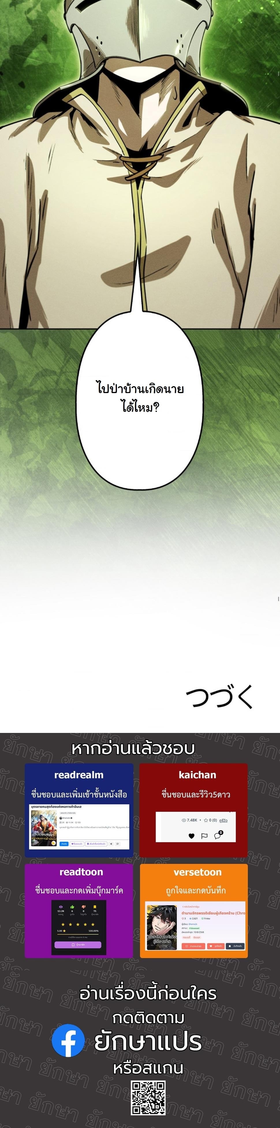 Dungeon Gourmet อัศวินเปิบพิสดาร เปลี่ยนมังกรให้เป็นเมนูเด็ด ตอนที่ 18 page 85