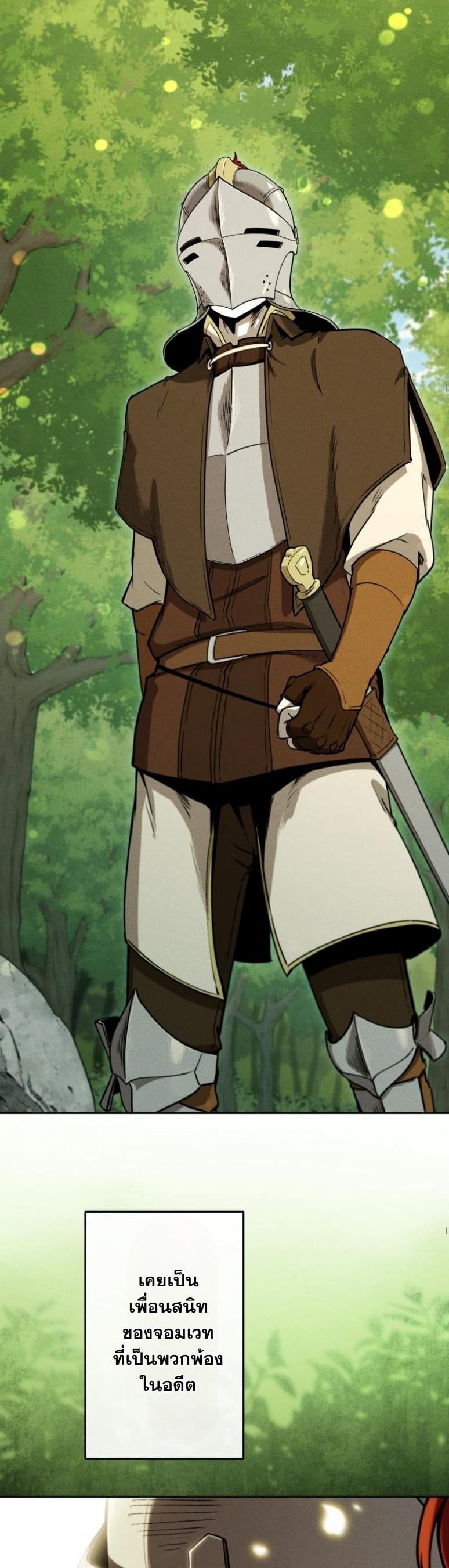 Dungeon Gourmet อัศวินเปิบพิสดาร เปลี่ยนมังกรให้เป็นเมนูเด็ด ตอนที่ 19 page 2