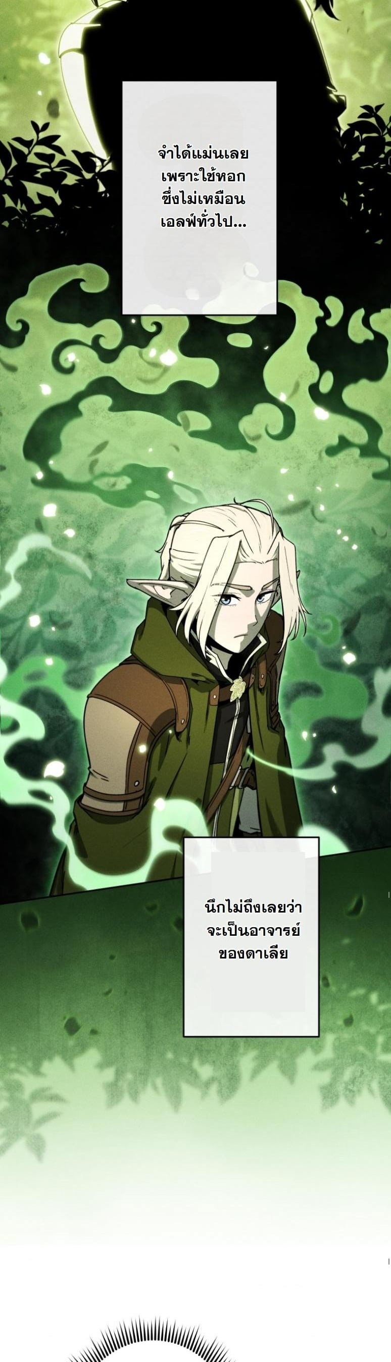 Dungeon Gourmet อัศวินเปิบพิสดาร เปลี่ยนมังกรให้เป็นเมนูเด็ด ตอนที่ 19 page 4