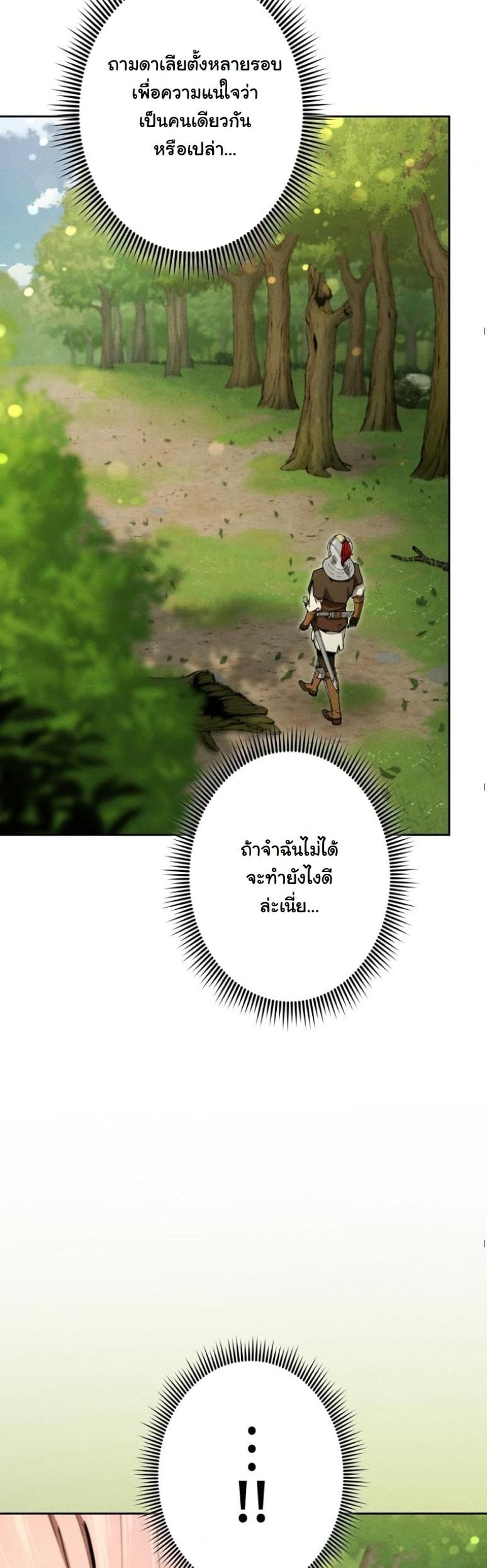 Dungeon Gourmet อัศวินเปิบพิสดาร เปลี่ยนมังกรให้เป็นเมนูเด็ด ตอนที่ 19 page 5