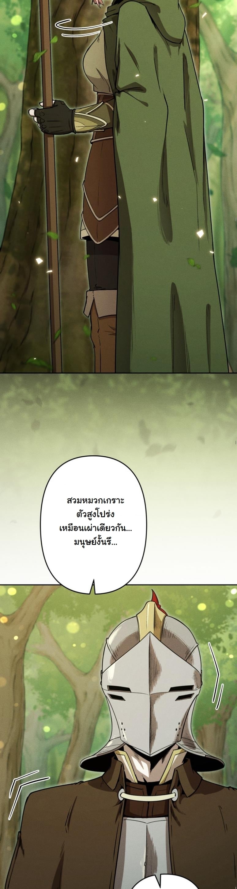 Dungeon Gourmet อัศวินเปิบพิสดาร เปลี่ยนมังกรให้เป็นเมนูเด็ด ตอนที่ 19 page 7