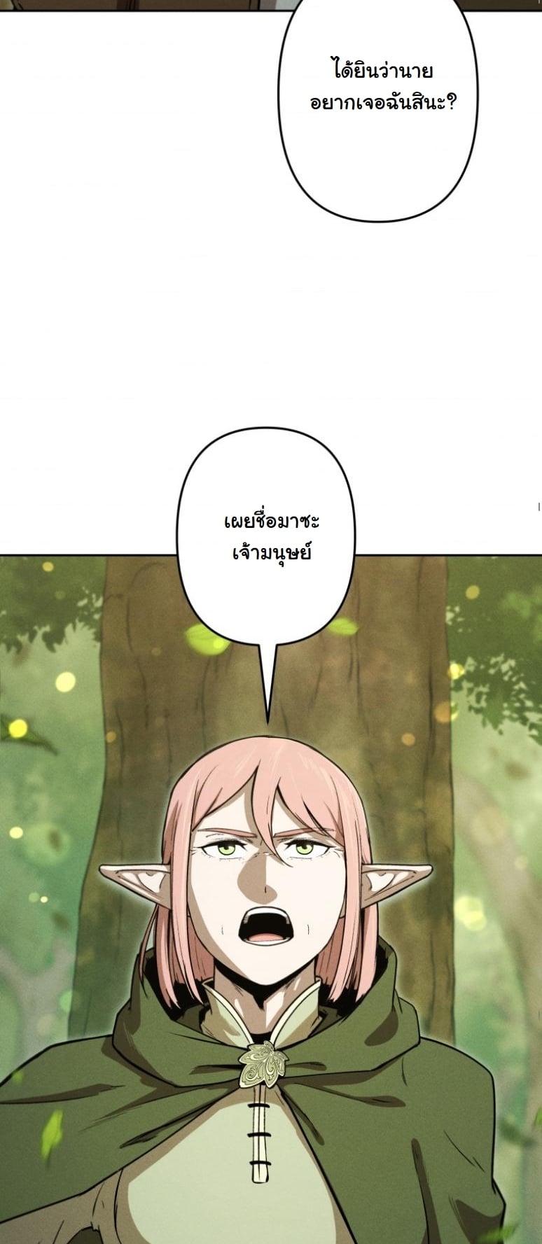 Dungeon Gourmet อัศวินเปิบพิสดาร เปลี่ยนมังกรให้เป็นเมนูเด็ด ตอนที่ 19 page 8