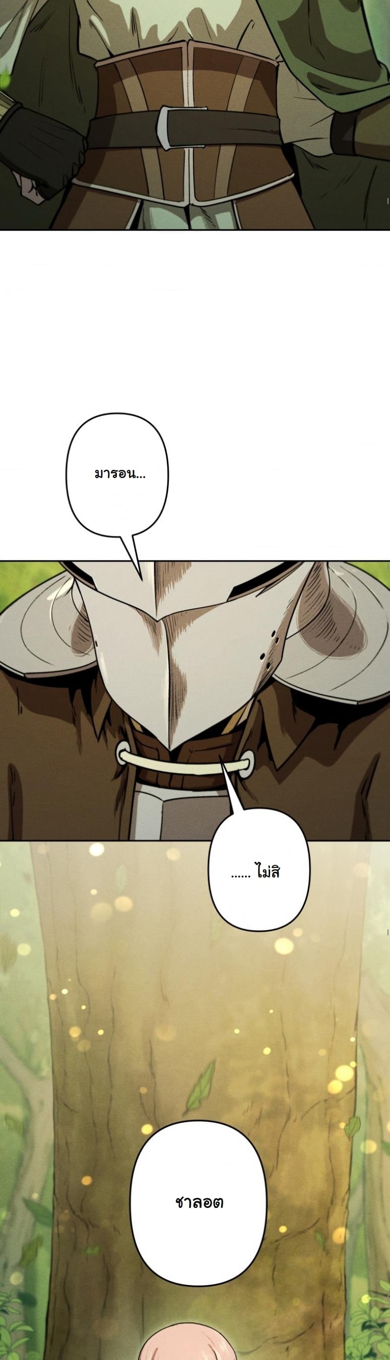 Dungeon Gourmet อัศวินเปิบพิสดาร เปลี่ยนมังกรให้เป็นเมนูเด็ด ตอนที่ 19 page 9