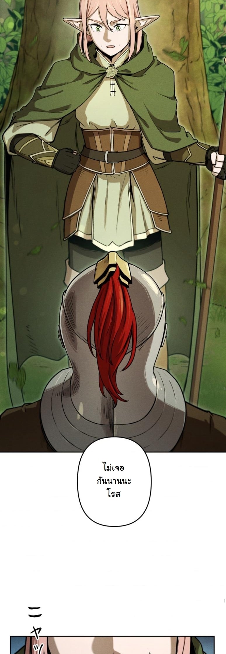 Dungeon Gourmet อัศวินเปิบพิสดาร เปลี่ยนมังกรให้เป็นเมนูเด็ด ตอนที่ 19 page 10