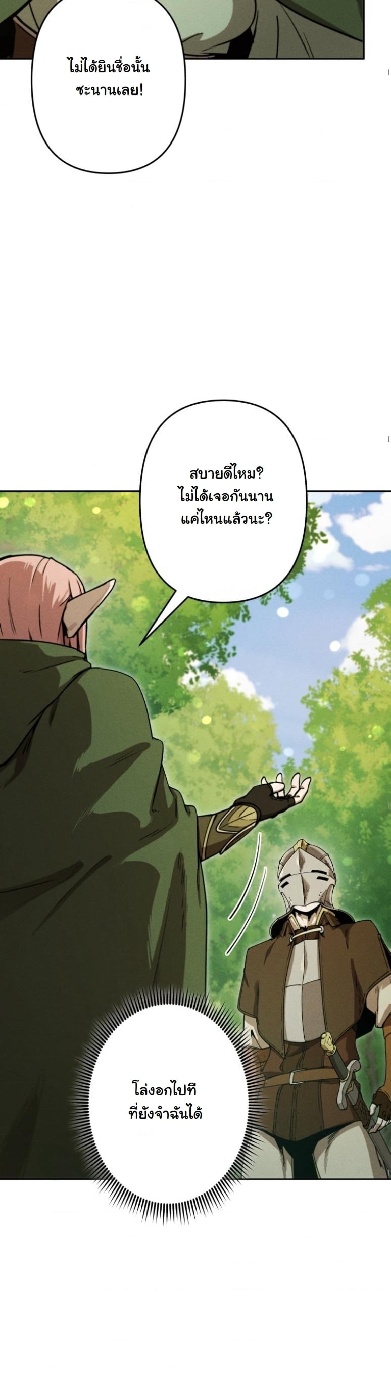 Dungeon Gourmet อัศวินเปิบพิสดาร เปลี่ยนมังกรให้เป็นเมนูเด็ด ตอนที่ 19 page 12