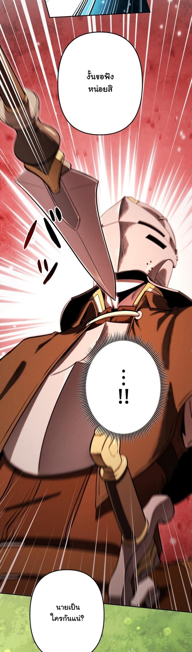 Dungeon Gourmet อัศวินเปิบพิสดาร เปลี่ยนมังกรให้เป็นเมนูเด็ด ตอนที่ 19 page 14