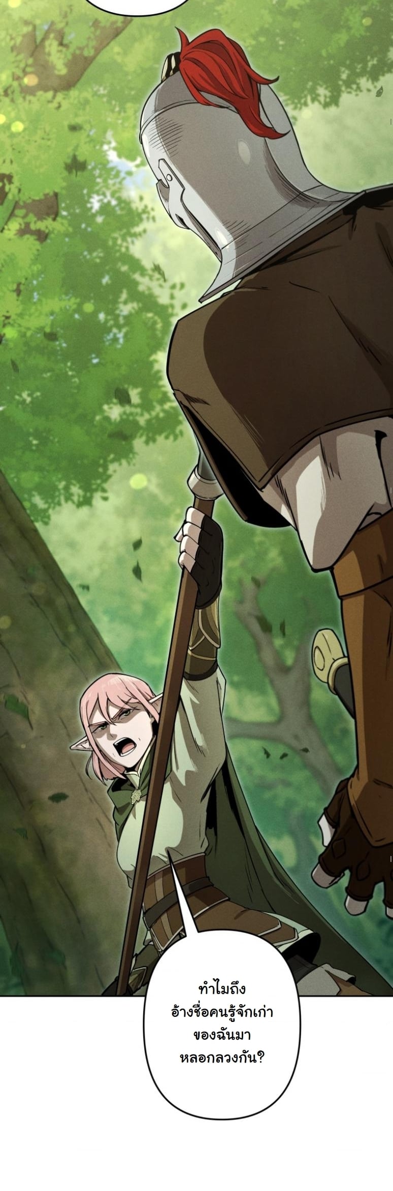 Dungeon Gourmet อัศวินเปิบพิสดาร เปลี่ยนมังกรให้เป็นเมนูเด็ด ตอนที่ 19 page 15