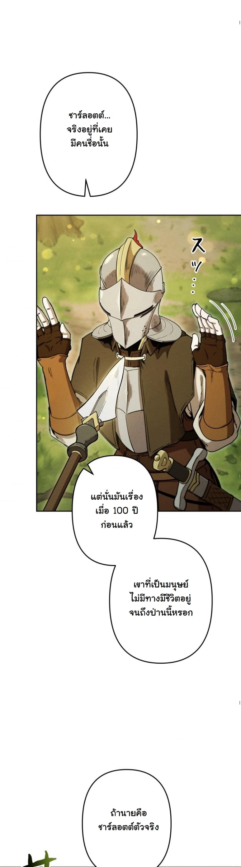 Dungeon Gourmet อัศวินเปิบพิสดาร เปลี่ยนมังกรให้เป็นเมนูเด็ด ตอนที่ 19 page 16