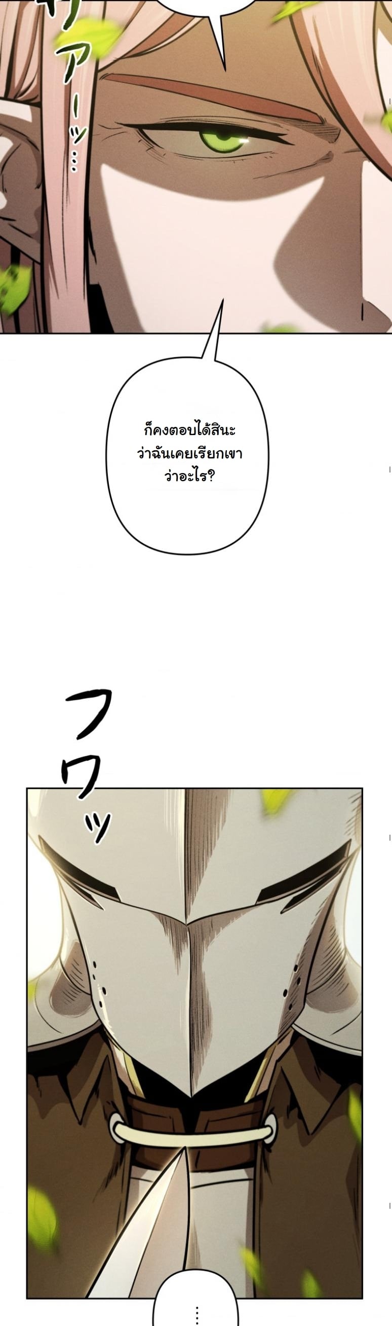 Dungeon Gourmet อัศวินเปิบพิสดาร เปลี่ยนมังกรให้เป็นเมนูเด็ด ตอนที่ 19 page 17