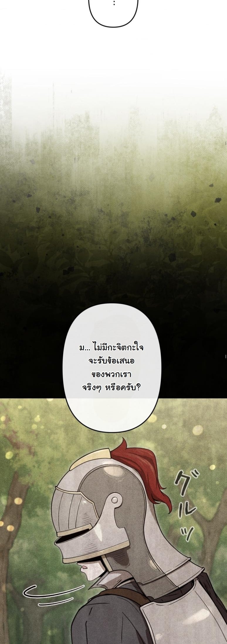 Dungeon Gourmet อัศวินเปิบพิสดาร เปลี่ยนมังกรให้เป็นเมนูเด็ด ตอนที่ 19 page 18