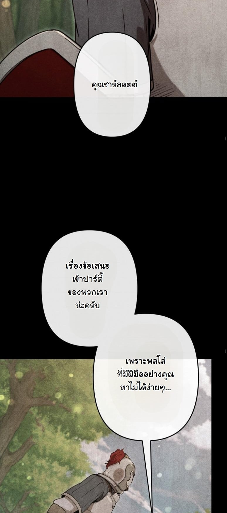 Dungeon Gourmet อัศวินเปิบพิสดาร เปลี่ยนมังกรให้เป็นเมนูเด็ด ตอนที่ 19 page 19