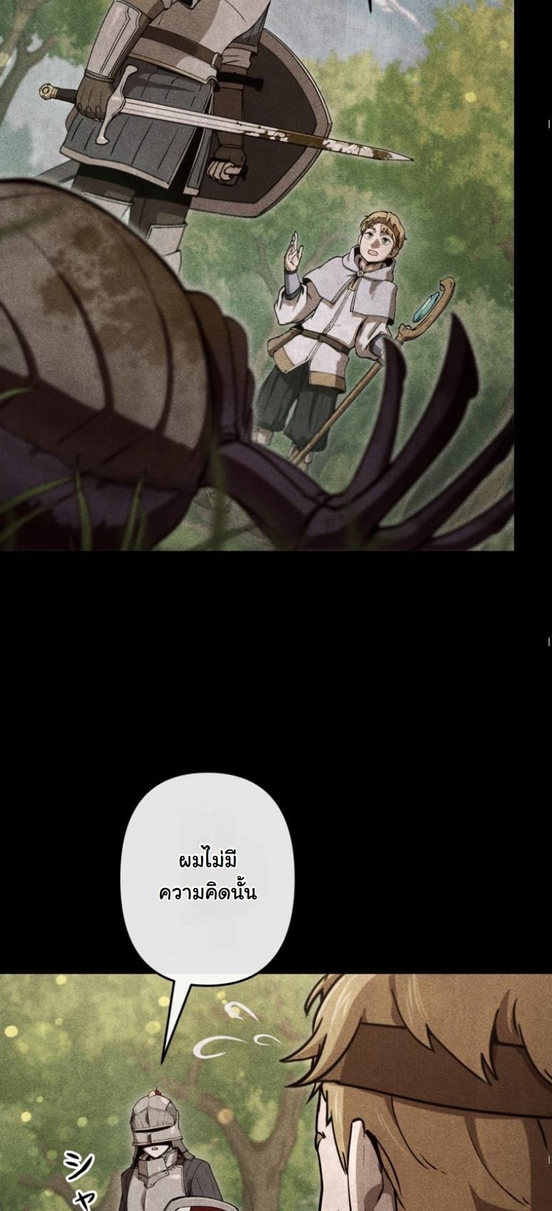 Dungeon Gourmet อัศวินเปิบพิสดาร เปลี่ยนมังกรให้เป็นเมนูเด็ด ตอนที่ 19 page 20