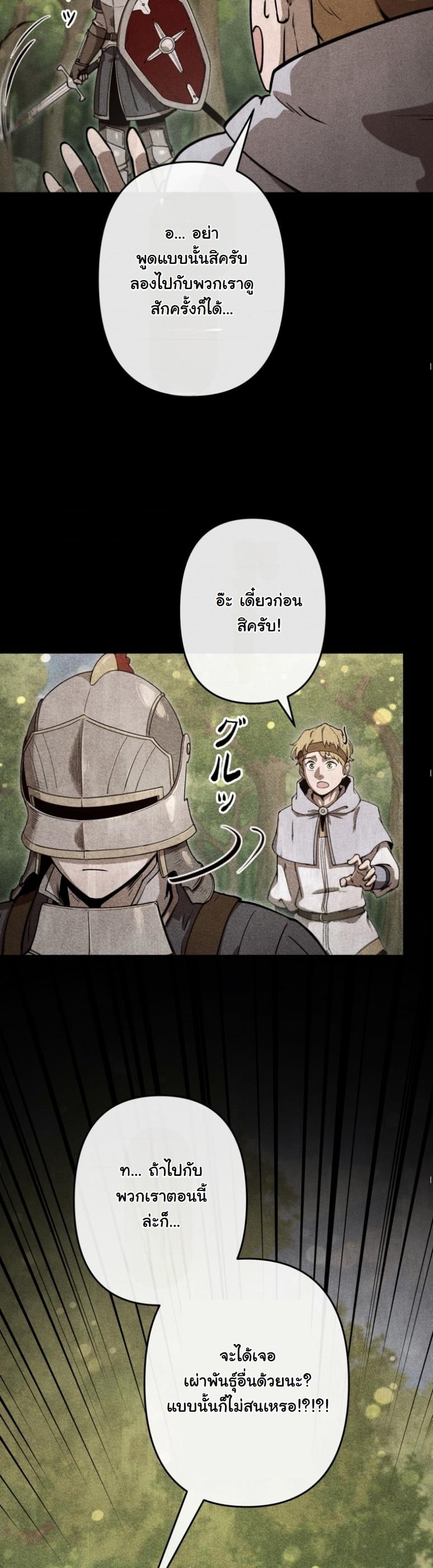 Dungeon Gourmet อัศวินเปิบพิสดาร เปลี่ยนมังกรให้เป็นเมนูเด็ด ตอนที่ 19 page 21