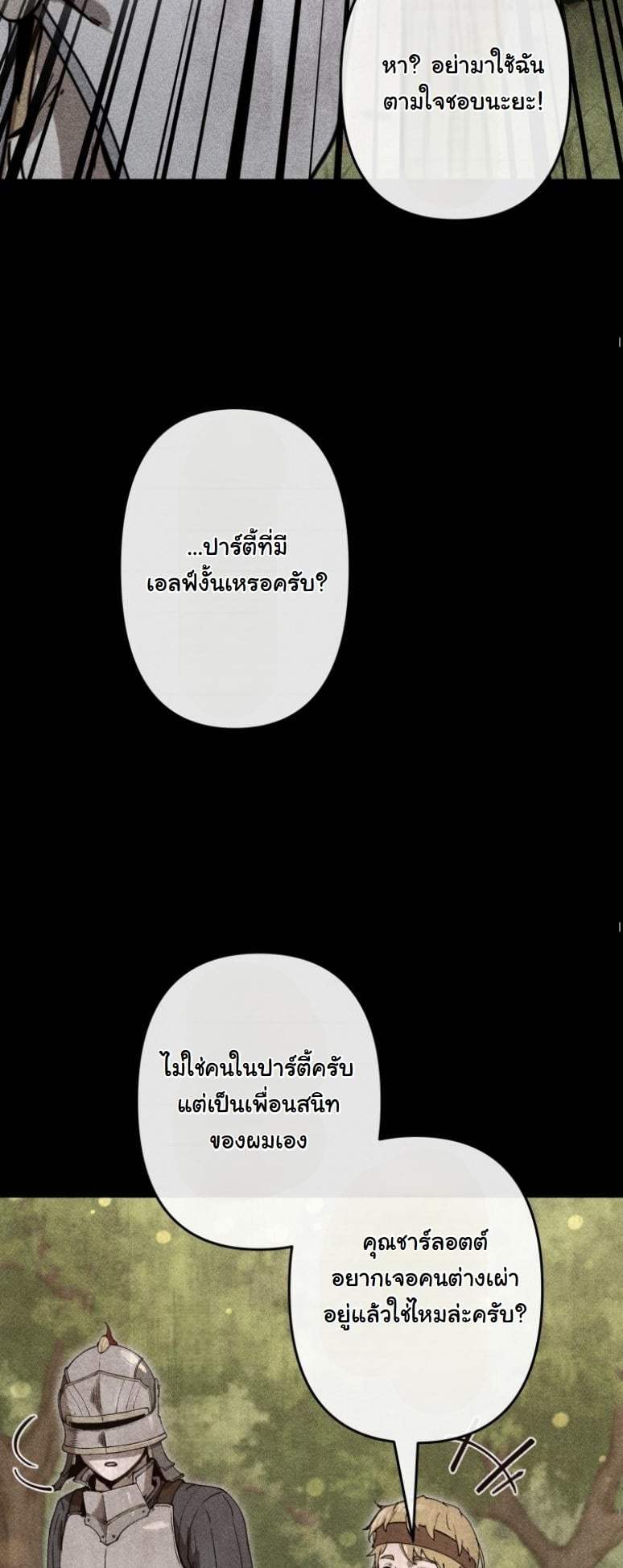 Dungeon Gourmet อัศวินเปิบพิสดาร เปลี่ยนมังกรให้เป็นเมนูเด็ด ตอนที่ 19 page 23