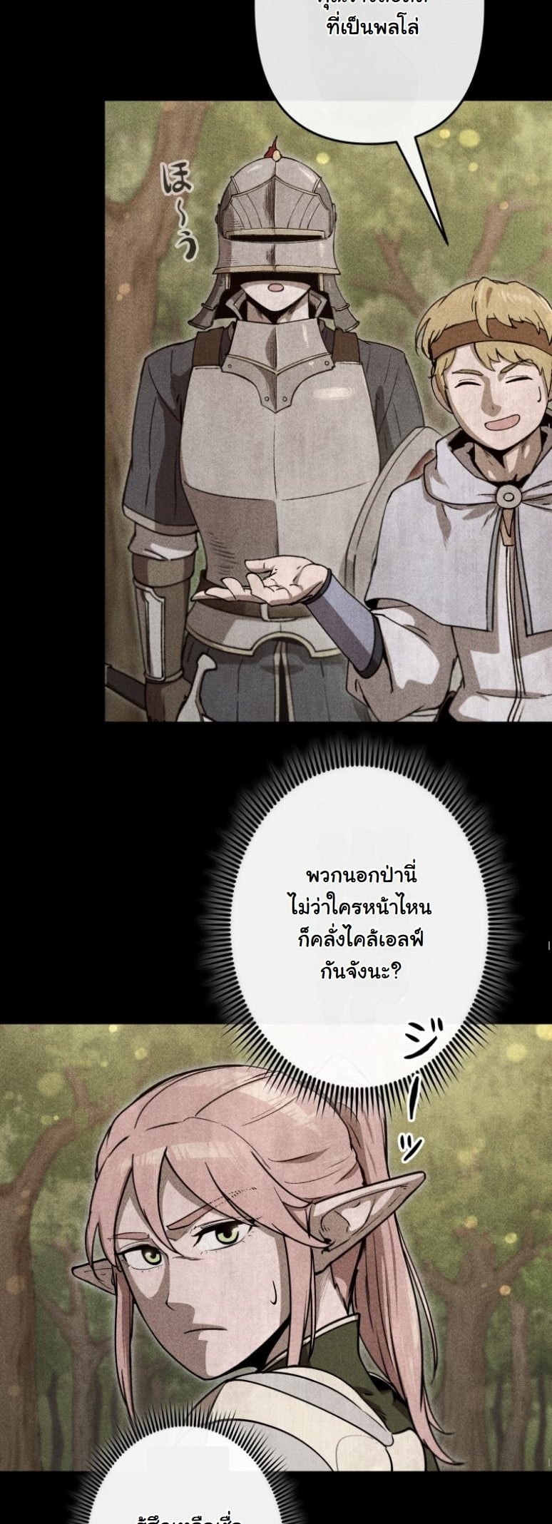Dungeon Gourmet อัศวินเปิบพิสดาร เปลี่ยนมังกรให้เป็นเมนูเด็ด ตอนที่ 19 page 25