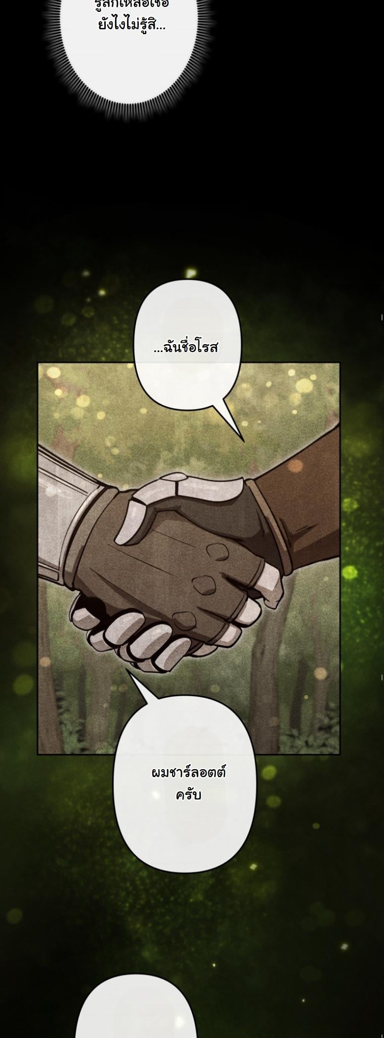 Dungeon Gourmet อัศวินเปิบพิสดาร เปลี่ยนมังกรให้เป็นเมนูเด็ด ตอนที่ 19 page 26