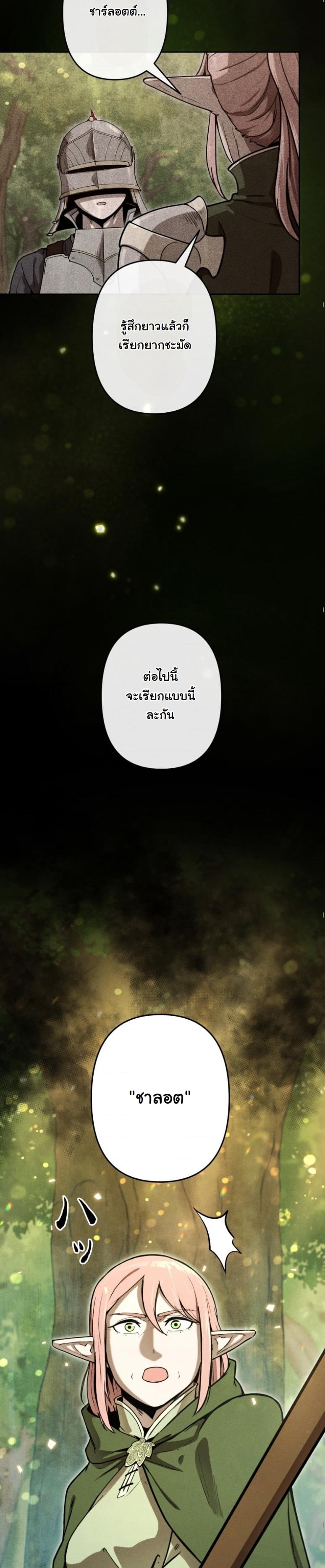 Dungeon Gourmet อัศวินเปิบพิสดาร เปลี่ยนมังกรให้เป็นเมนูเด็ด ตอนที่ 19 page 27