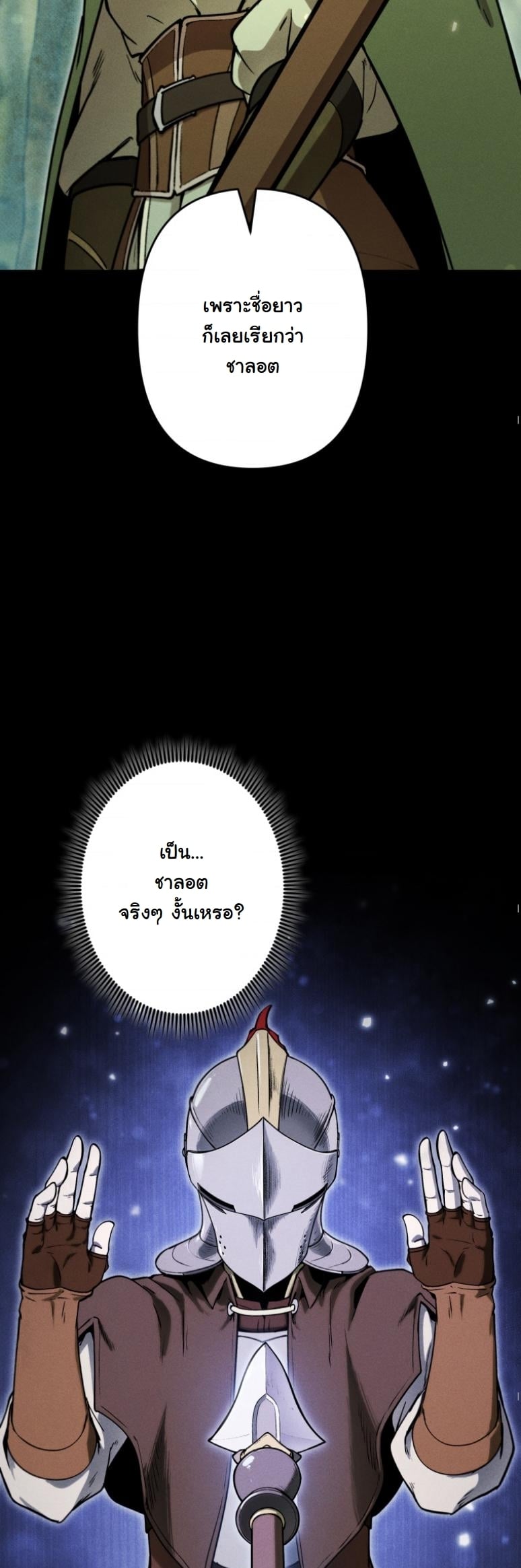 Dungeon Gourmet อัศวินเปิบพิสดาร เปลี่ยนมังกรให้เป็นเมนูเด็ด ตอนที่ 19 page 28