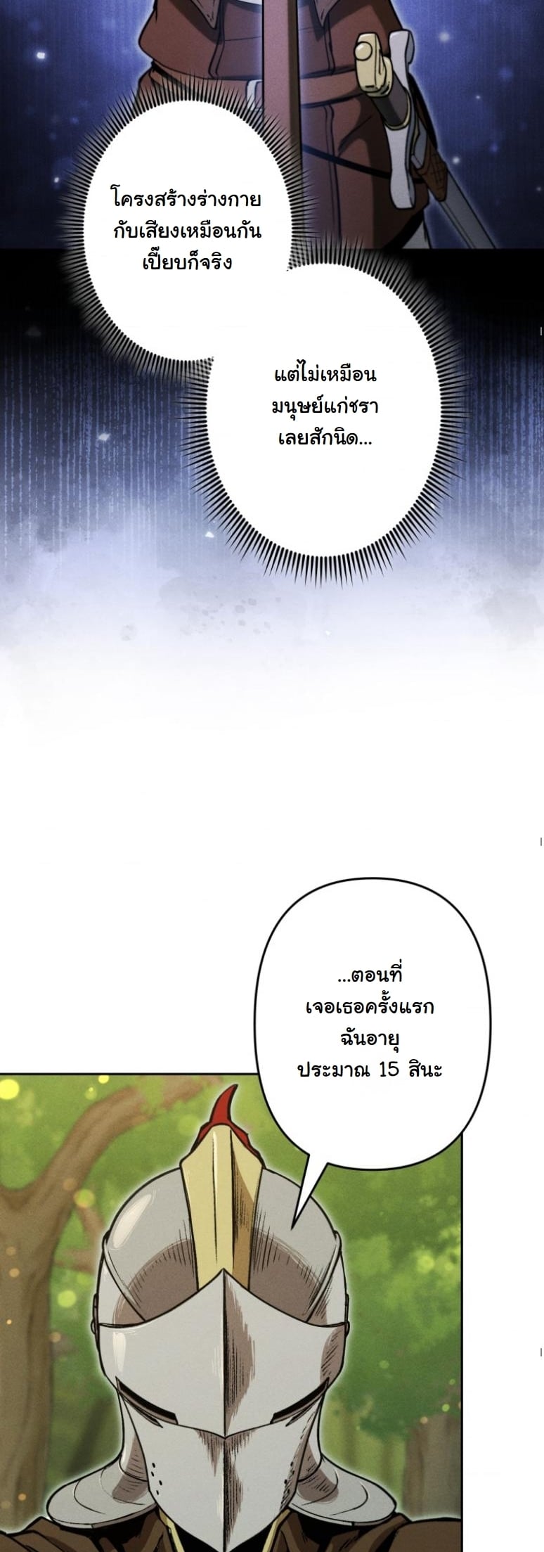 Dungeon Gourmet อัศวินเปิบพิสดาร เปลี่ยนมังกรให้เป็นเมนูเด็ด ตอนที่ 19 page 29