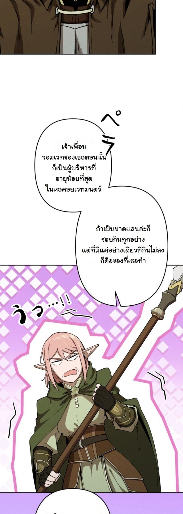 Dungeon Gourmet อัศวินเปิบพิสดาร เปลี่ยนมังกรให้เป็นเมนูเด็ด ตอนที่ 19 page 30