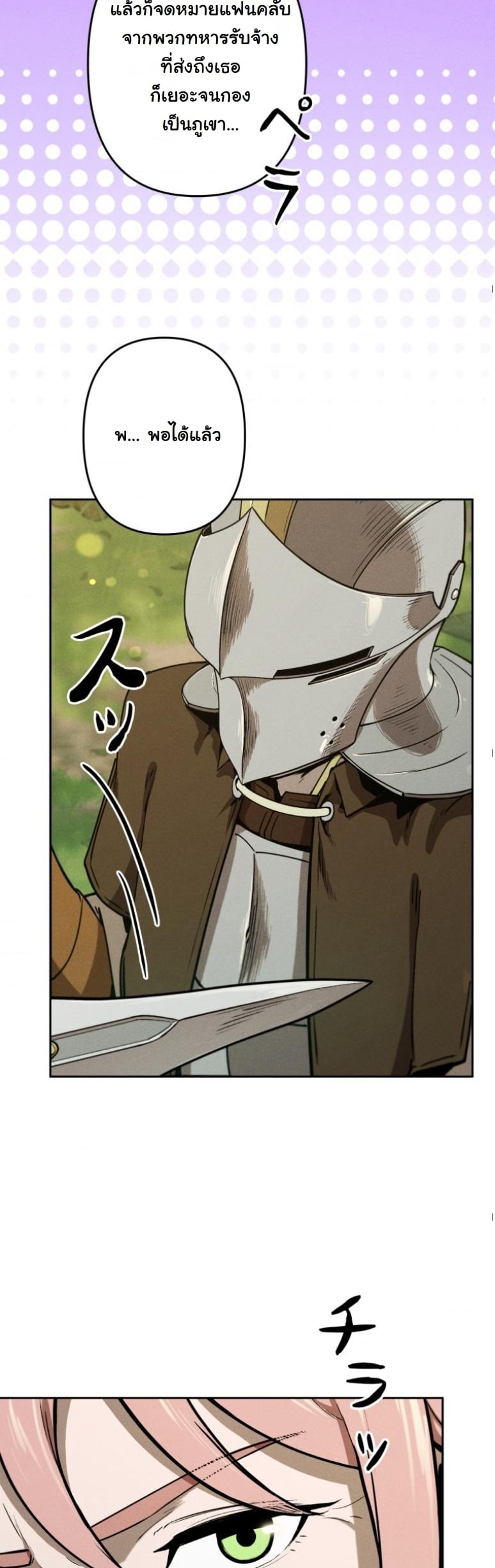 Dungeon Gourmet อัศวินเปิบพิสดาร เปลี่ยนมังกรให้เป็นเมนูเด็ด ตอนที่ 19 page 31