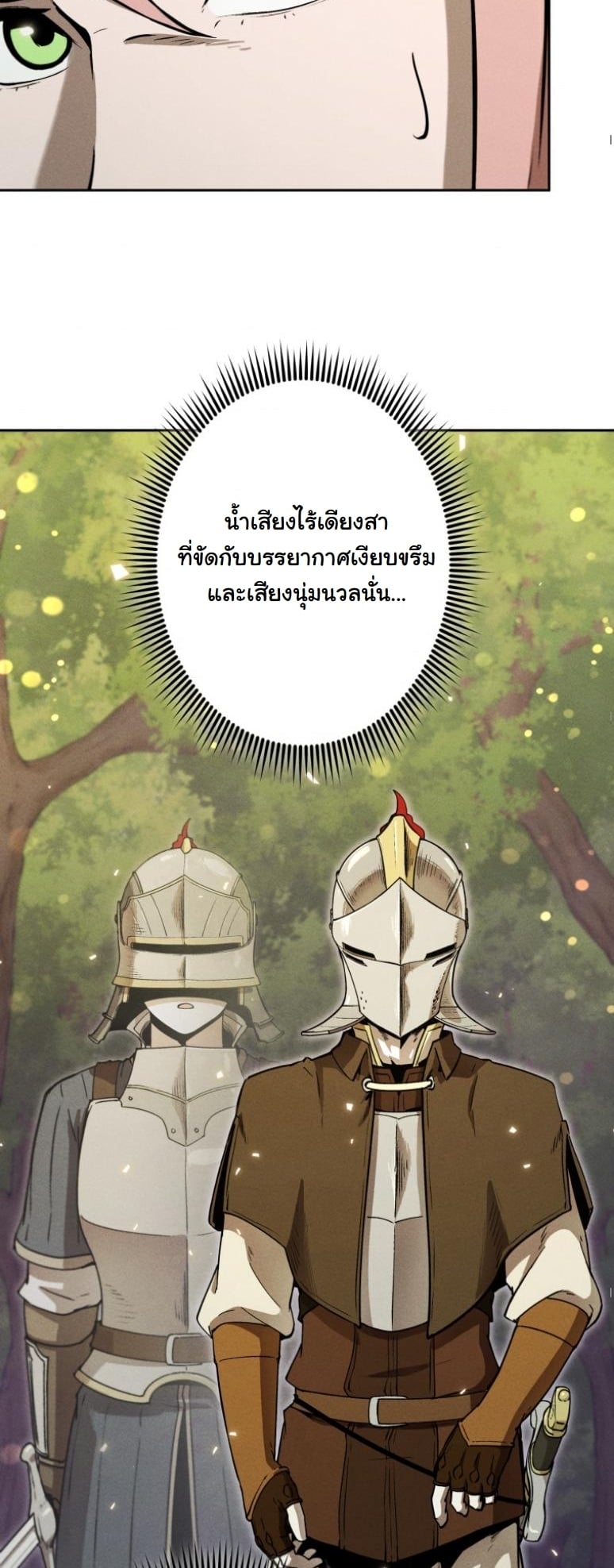 Dungeon Gourmet อัศวินเปิบพิสดาร เปลี่ยนมังกรให้เป็นเมนูเด็ด ตอนที่ 19 page 32