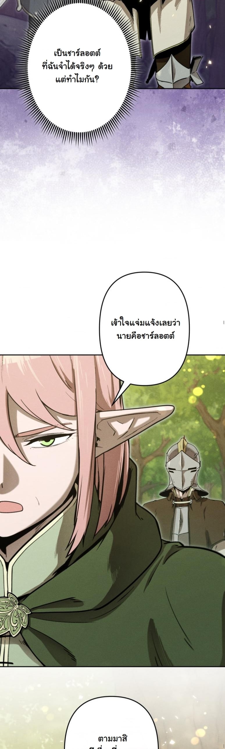 Dungeon Gourmet อัศวินเปิบพิสดาร เปลี่ยนมังกรให้เป็นเมนูเด็ด ตอนที่ 19 page 33