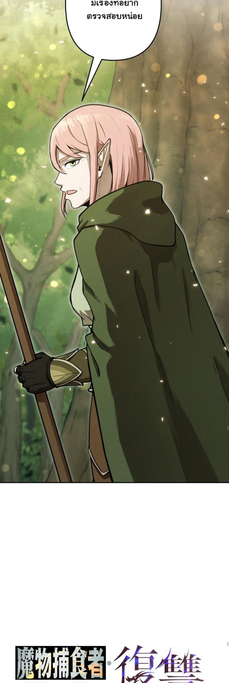 Dungeon Gourmet อัศวินเปิบพิสดาร เปลี่ยนมังกรให้เป็นเมนูเด็ด ตอนที่ 19 page 34