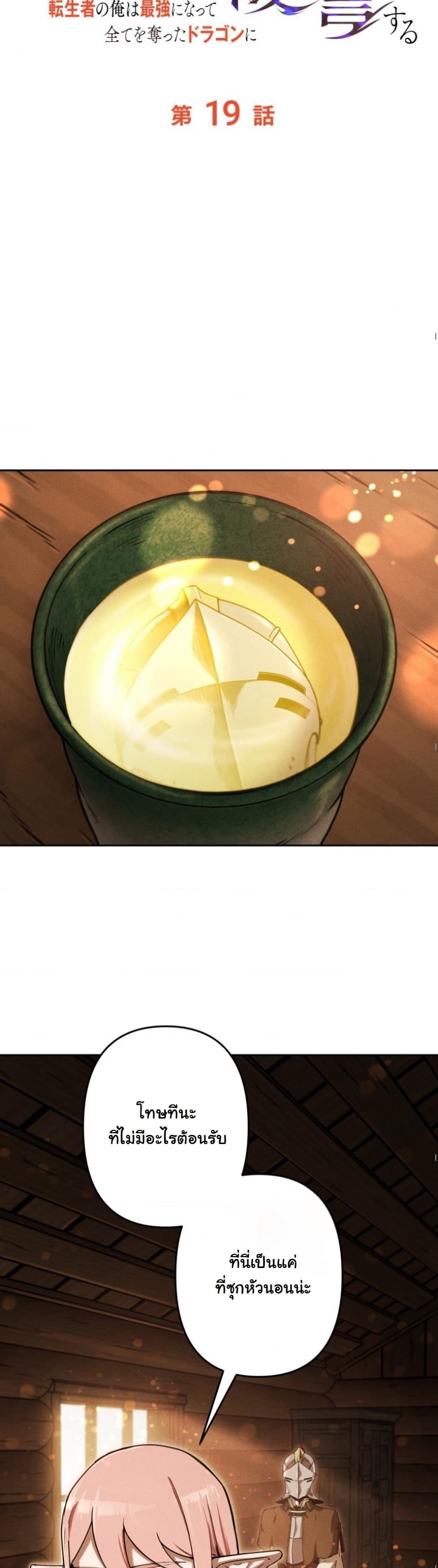 Dungeon Gourmet อัศวินเปิบพิสดาร เปลี่ยนมังกรให้เป็นเมนูเด็ด ตอนที่ 19 page 35