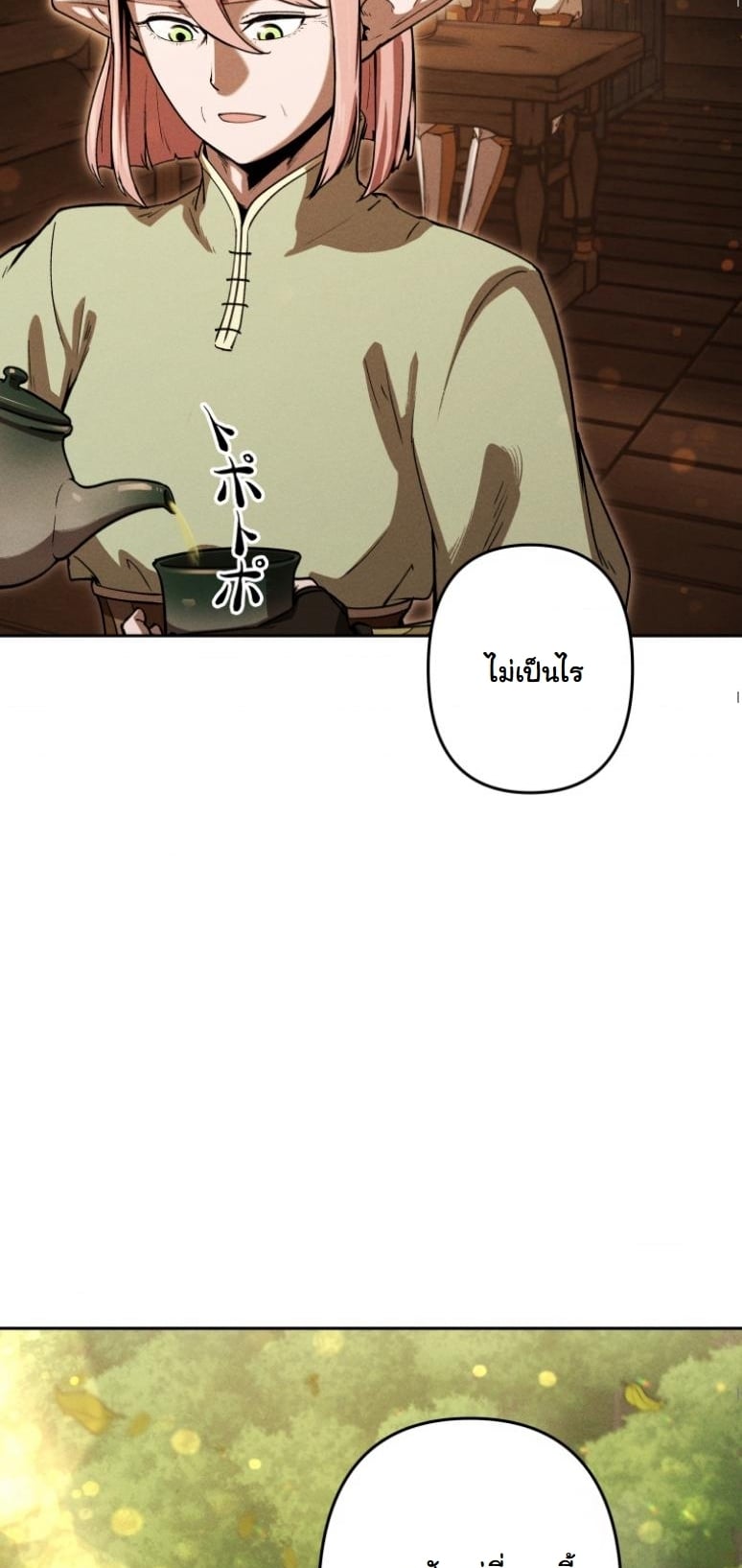 Dungeon Gourmet อัศวินเปิบพิสดาร เปลี่ยนมังกรให้เป็นเมนูเด็ด ตอนที่ 19 page 36